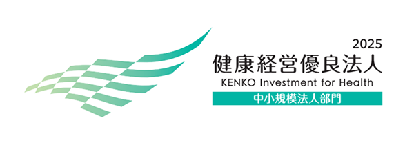 健康経営優良法人 中小規模法人部門