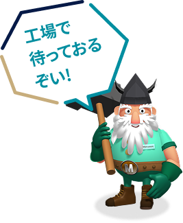 工場で